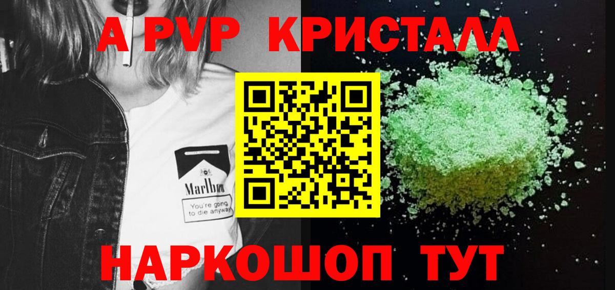 Alpha PVP VHQ  A-PVP кристаллы  Заинск  Alpha-PVP мука  A PVP  Вход с VPN 
