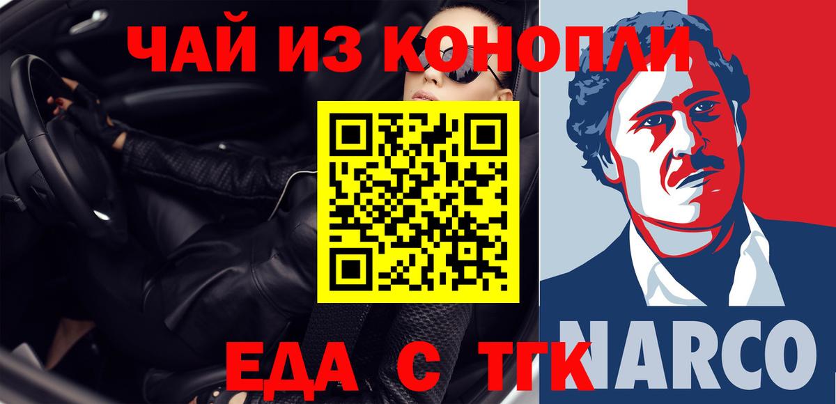 Еда ТГК конопля Заинск