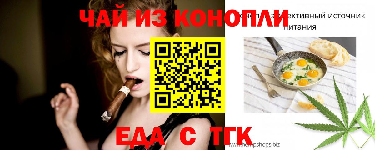 Заинск  Печенье с ТГК конопля  Вход с VPN 