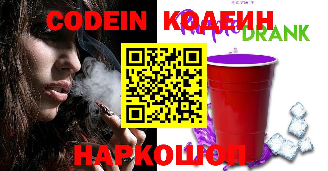 Codein напиток Lean (лин) Заинск