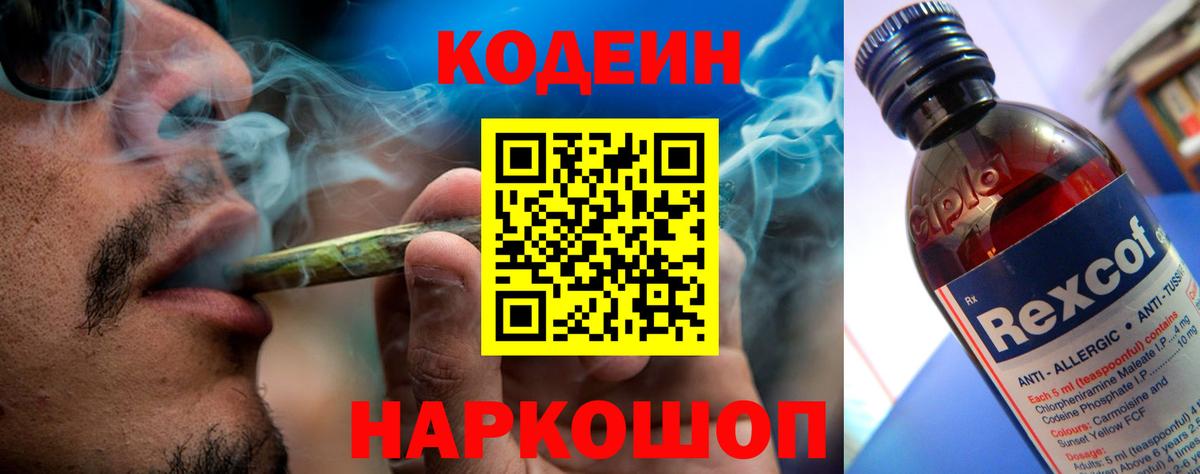 Кодеин напиток Lean (лин)  Вход с VPN  Заинск 