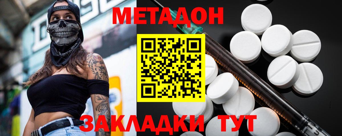 Метадон кристалл Заинск
